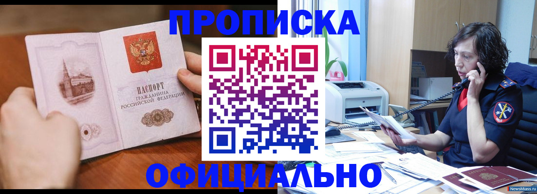 прописка от собственника в Касли