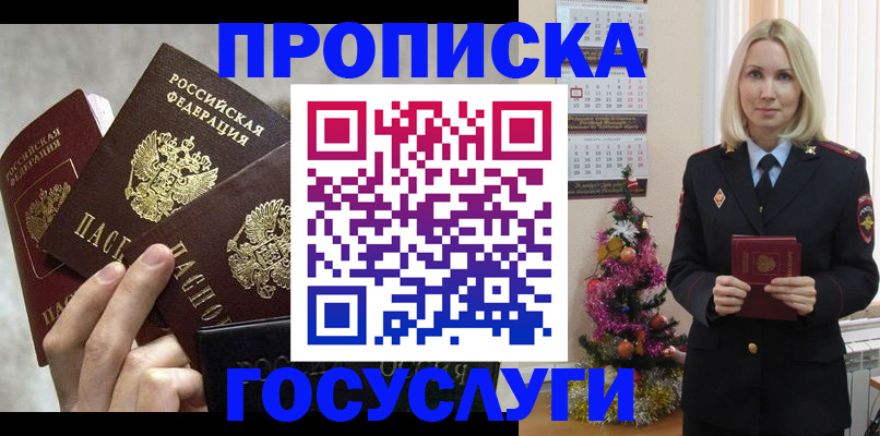 прописка в квартире в Касли