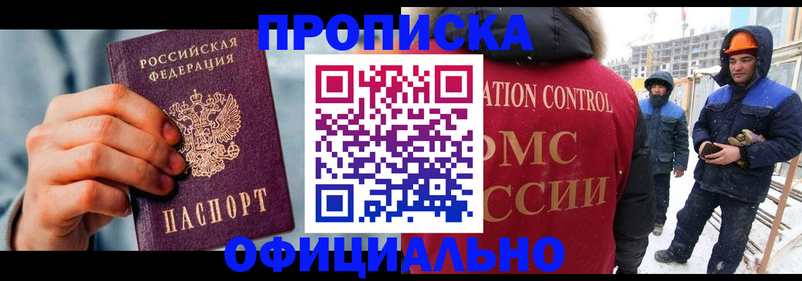 прописка для работы в Касли